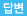 �亯