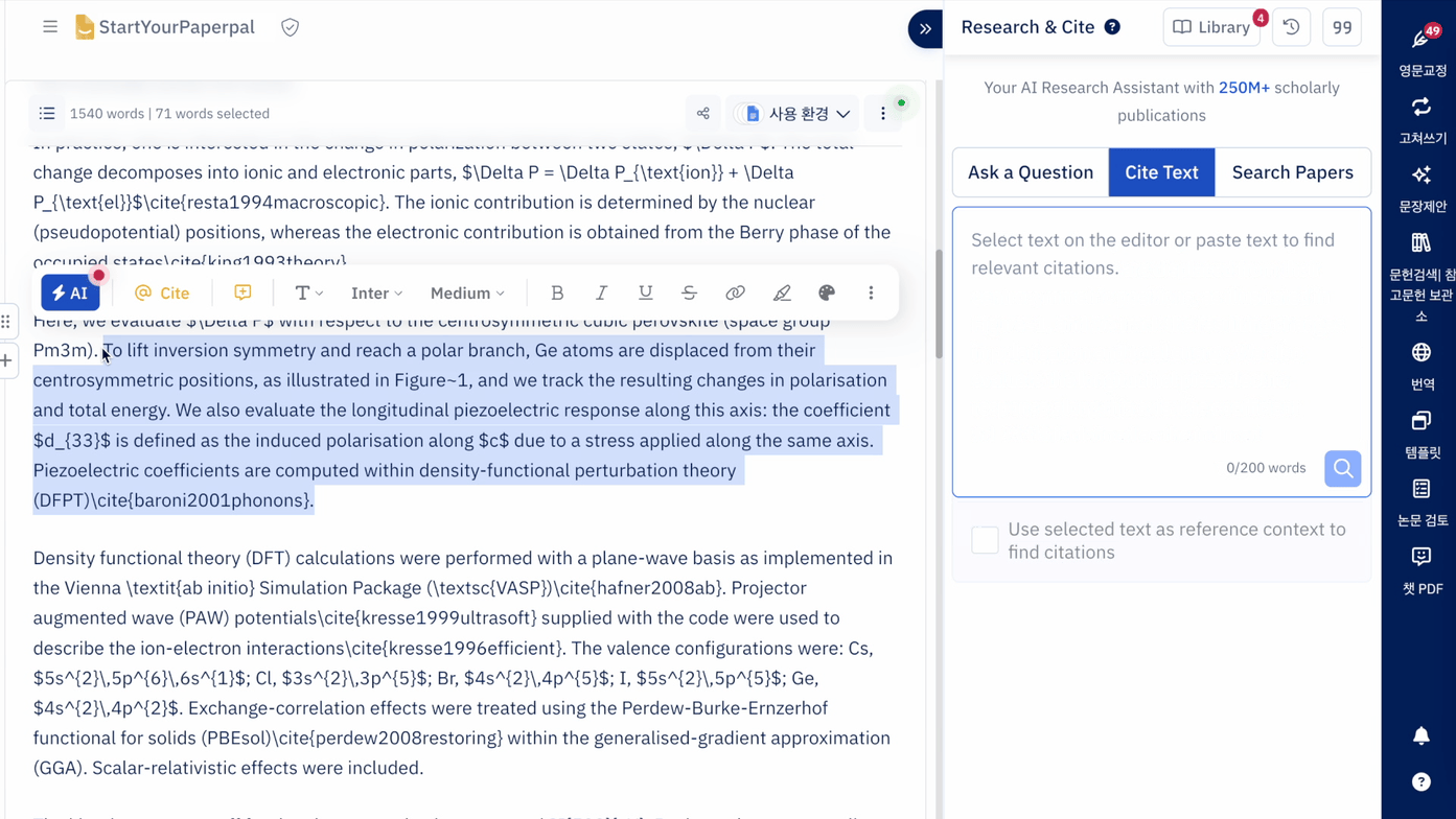 논문 검색부터 인용까지 클릭 한 번으로! 기능 시연