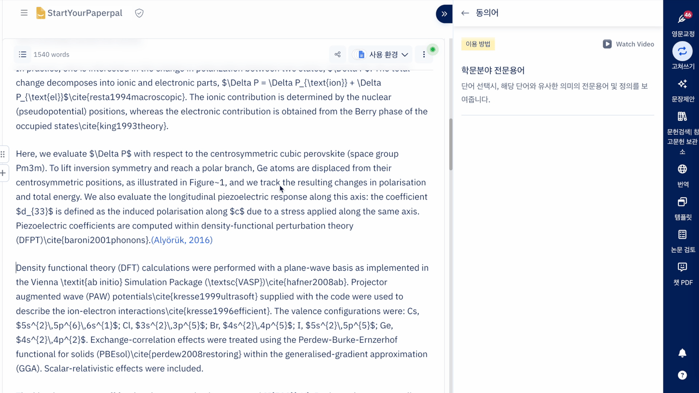 동의어 찾다가 지친다면? AI에게 맡겨보세요! 기능 시연