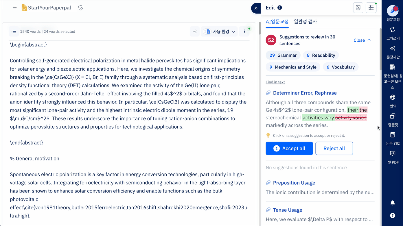문법은 물론, 학술적 톤까지 완벽히 잡는 AI 영문 교정 기능 시연
