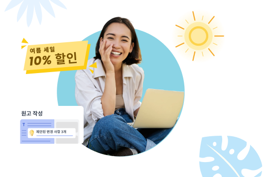 여름 세일 에디티지 전 서비스 10% 할인 배너