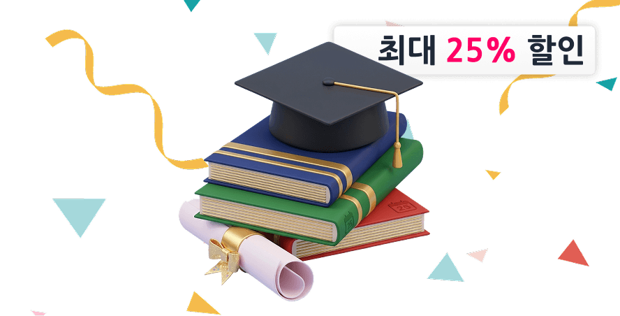 기간 한정 특별 할인!