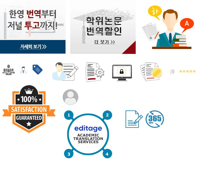 논문 번역, 영어논문번역, 논문초록번역, 한영번역 | 에디티지 번역서비스 논문 번역, 영어논문번역, 논문초록번역, 한영번역 | 에디티지 번역서비스