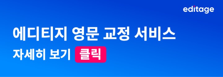 에디티지 영문교정