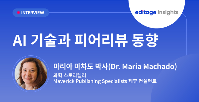 AI 기술과 피어리뷰 동향