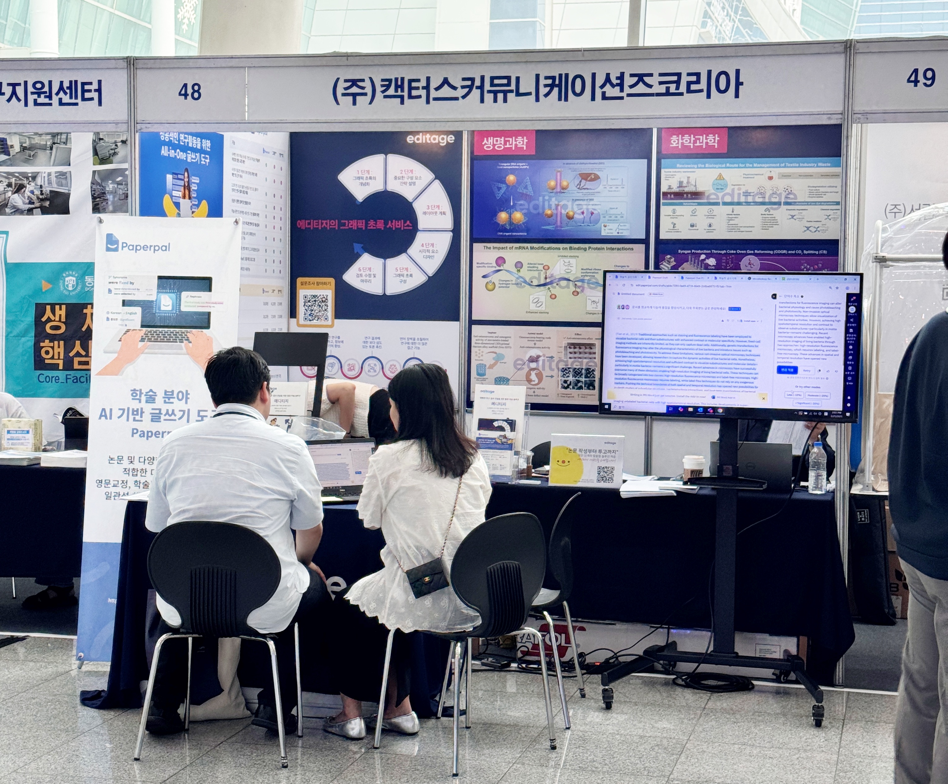 에디티지 한국미생물생명공학회03