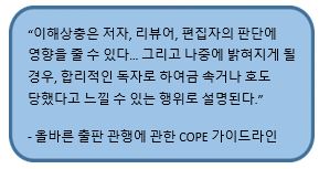 연구 윤리 이슈 1