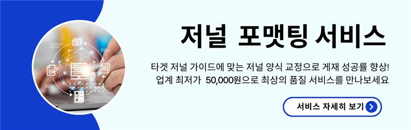 에디티지 저널 포맷팅