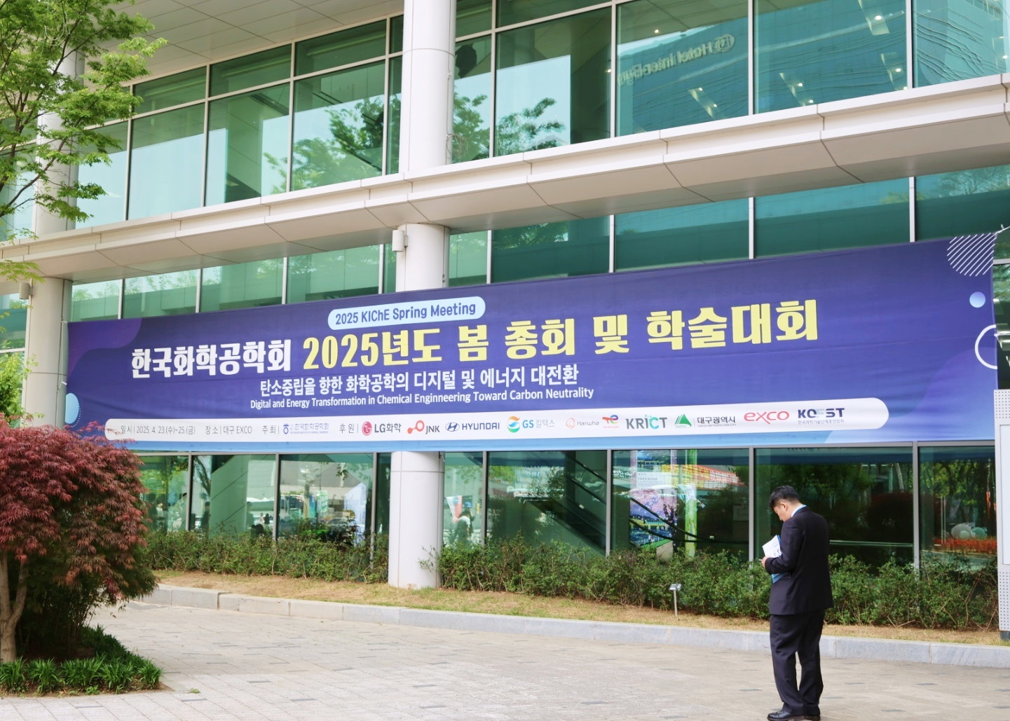 에디티지, 한국화학공학회