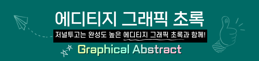 에디티지 그래픽 초록