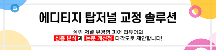 에디티지 탑저널 교정 솔루션