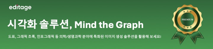 에디티지 Mind the Graph