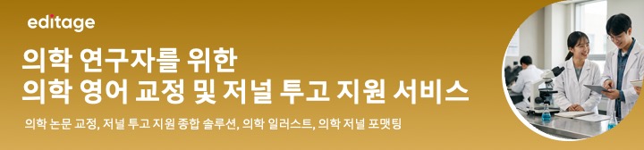 에디티지 의학 연구 전문 서비스