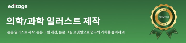 에디티지 의학 과학 일러스트 제작