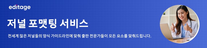 에디티지 저널 포맷팅