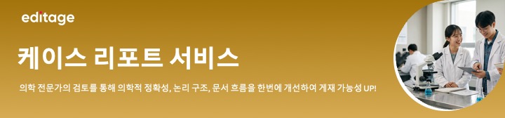 에디티지 케이스 리포트