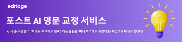 에디티지 포스트 AI 영문교정 에디티지 포스트 AI 영문교정