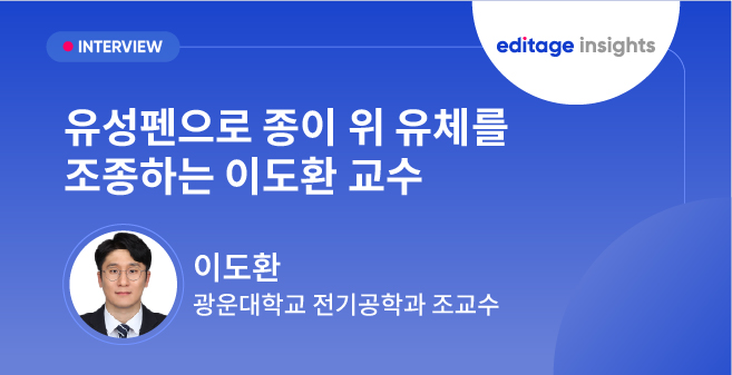 유성펜으로 종이 위 유체를 조종하는 이도환 교수
