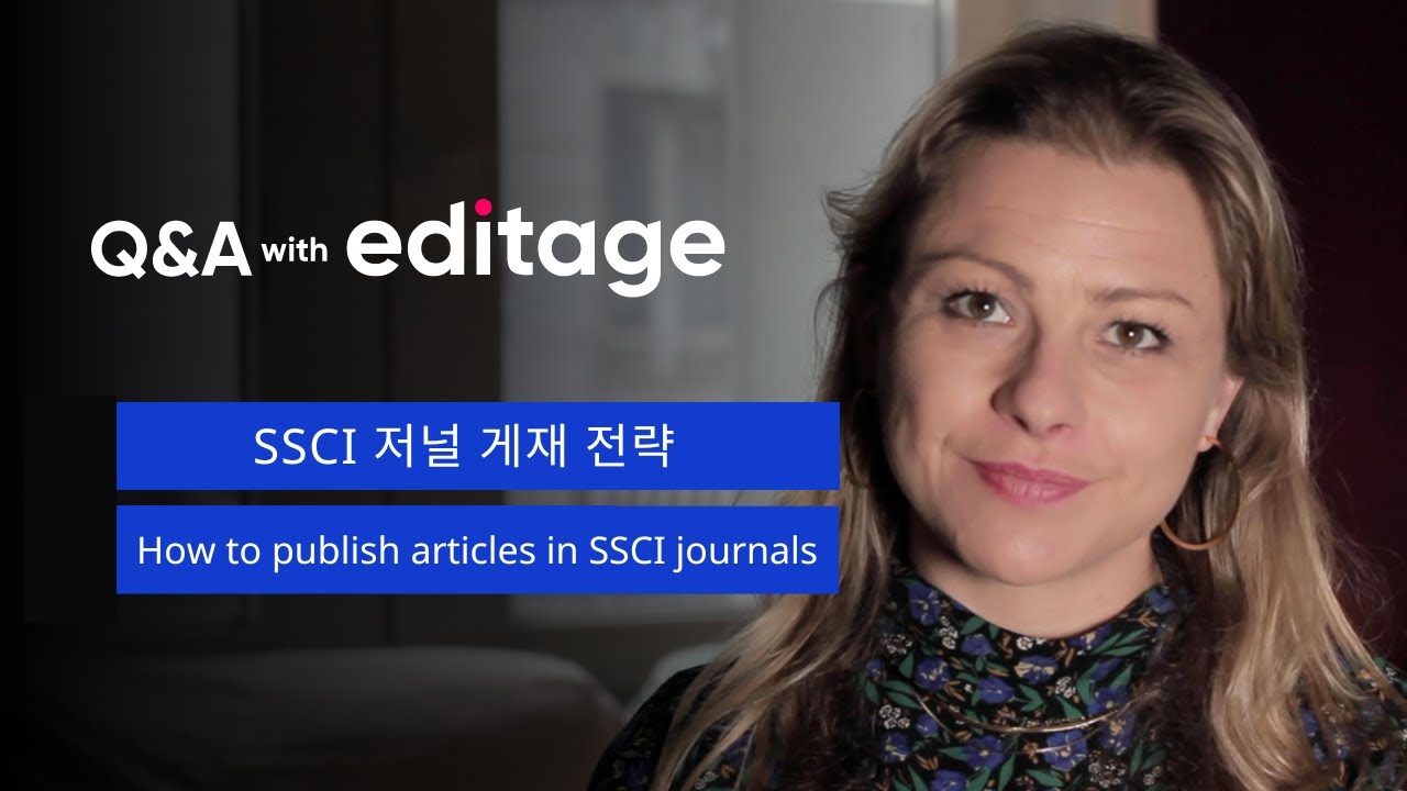 [QnA] SSCI 저널 게재 전략 (How to publish articles in SSCI journals)