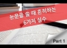 [에디티지]논문을 쓸 때 흔히하는 6가지 실수 Part 1