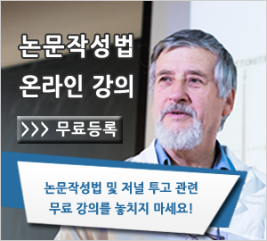 논문작성법 온라인 무료 강의 