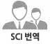 의학논문번역